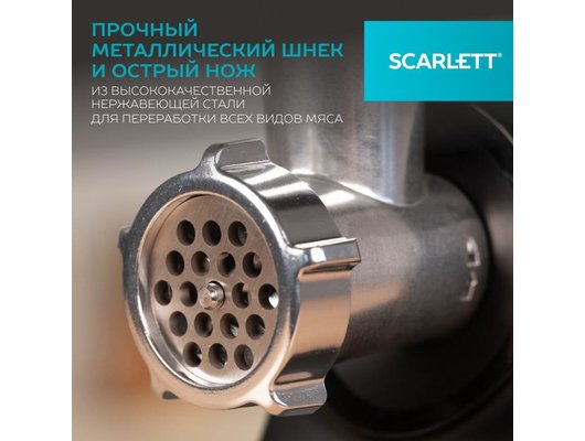 Мясорубка Scarlett SC-MG45S76